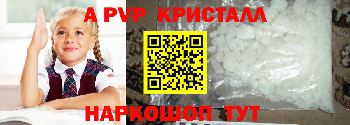 A-PVP Crystall  Альфа ПВП СК  Верхняя Пышма  APVP  Вход с VPN 