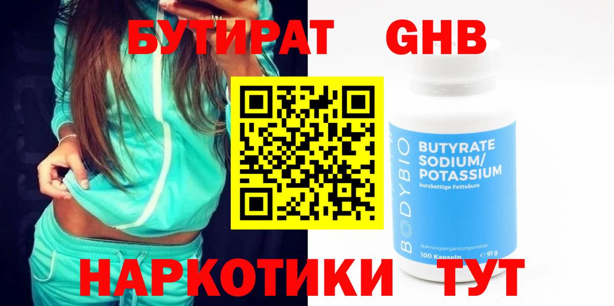 Бутират BDO Верхняя Пышма