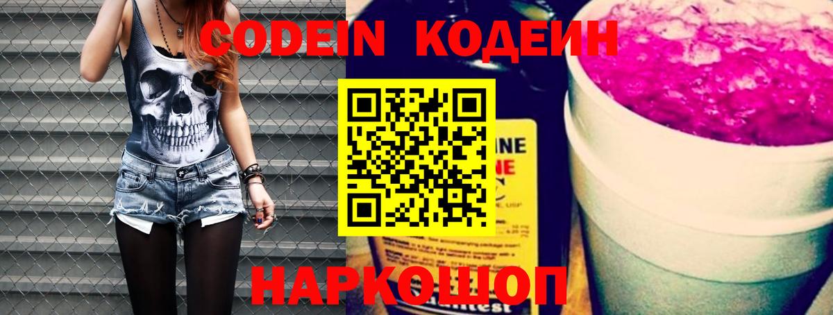 Кодеиновый сироп Lean Purple Drank Верхняя Пышма