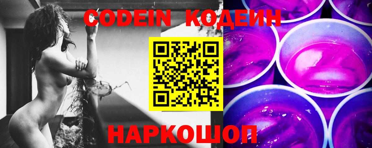 Кодеин напиток Lean (лин)  Codein напиток Lean (лин)  Верхняя Пышма  Вход с VPN 