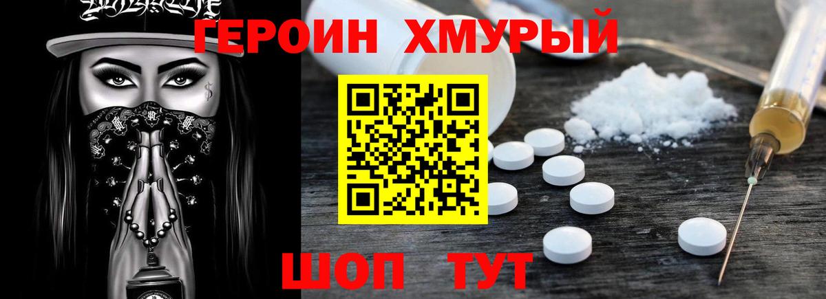 ГЕРОИН герыч  Вход с VPN  Верхняя Пышма 