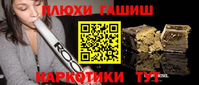 гашишное масло Шелехов